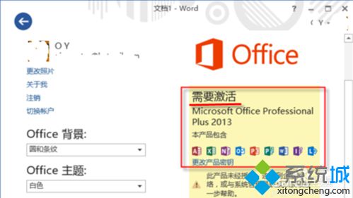 電腦中如何查看Office2013是否激活？是永久激活還是KMS激活