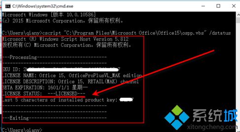 電腦中如何查看Office2013是否激活？是永久激活還是KMS激活