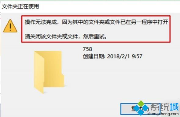 電腦刪除沒(méi)用文件夾時(shí)提示&ldquo;文件夾正在使用&rdquo;的原因和處理方法