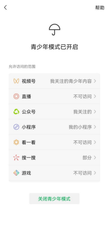 海淀檢察院發(fā)公告對(duì)微信“敲警鐘” 平臺(tái)企業(yè)或迎未?！按罂肌? /></center>  </p>
<p>　　<strong>公益訴訟公告階段,騰訊尚未被起訴</strong></p>
<p>　　據(jù)了解,2020年10月,響應(yīng)主管部門的倡議,微信主動(dòng)上線了青少年模式,并一直在持續(xù)完善其能力。海淀檢察院的公告里,目前尚未披露微信“青少年模式”中涉及的侵犯未成年人合法權(quán)益具體問題。</p>
<p>　　值得注意的是,有法律人士指出,海通檢察院的公告并不意味著訴訟已經(jīng)開啟,很多媒體報(bào)道時(shí)直接使用了“海淀區(qū)人民檢察院起訴騰訊”或“提起民事公益訴訟”作為標(biāo)題,這就是典型的亂用法律術(shù)語。</p>
<p>　　根據(jù)檢察院發(fā)布的公告和《人民檢察院公益訴訟辦案規(guī)則》第四章第二節(jié)“公告”規(guī)定,本案目前仍處于“公告”階段。由檢察院公告社會(huì)利益受損害情況和告知適格主體可以向人民法院提起訴訟。</p>
<p>　　通俗來說,這更像是一次對(duì)原告的“公開征集”,同時(shí)也是對(duì)微信的一次“威懾”。如果檢察院發(fā)現(xiàn)公共利益仍處于被侵犯的狀態(tài),即使沒有適格主體,檢察院自身也可以作為公益訴訟人發(fā)起訴訟。</p>
<p>　　同時(shí),在30日的公告期內(nèi),檢察院會(huì)對(duì)案情進(jìn)行進(jìn)一步審查。如果審查中有發(fā)現(xiàn)不存在違法行為的或公共利益已得到保護(hù)的等情況,案件可能會(huì)被終結(jié),不會(huì)被推進(jìn)到起訴階段。</p>
<p>　　因此,這起針對(duì)騰訊的公益訴訟是否真正會(huì)發(fā)起,還要等檢察院的審查結(jié)論。</p>
<p>　　根據(jù)微信的公告,在青少年模式下,目前開啟后,家長能夠設(shè)置視頻號(hào)、公眾號(hào)、小程序等產(chǎn)品的開放范圍,且支持展示視頻號(hào)青少年專屬內(nèi)容池,限制青少年用戶發(fā)起直播以及使用直播打賞,關(guān)閉小游戲、Q幣充值、信用卡等功能。</p>
<p>　　騰訊表示,也將借此機(jī)會(huì)廣泛收集用戶反饋,不斷完善對(duì)青少年的各項(xiàng)保護(hù)措施,并持續(xù)對(duì)青少年進(jìn)行正向引導(dǎo),與家長共同保護(hù)青少年的健康上網(wǎng)生活。</p>
<p>　　<strong>未成年人保護(hù)受全社會(huì)關(guān)注</strong></p>
<p>　　2020年10月修訂的《未成年人保護(hù)法》正式確立未成年人保護(hù)檢察公益訴訟。</p>
<p>　　中國政法大學(xué)未成年人事務(wù)治理與法律研究基地副主任苑寧寧曾撰文指出,當(dāng)未成年人合法權(quán)益在網(wǎng)絡(luò)空間受到侵犯時(shí),通常帶有損害擴(kuò)散迅速、受害范圍廣泛、受害時(shí)間持續(xù)、受害人數(shù)眾多、受害方式隱秘等特點(diǎn),導(dǎo)致個(gè)體維權(quán)成本高、途徑少、效果差。這可以說是未成年人網(wǎng)絡(luò)保護(hù)的最大難題。根據(jù)以往的經(jīng)驗(yàn),既需要強(qiáng)調(diào)各方齊抓共管、各履其職,更需要有常態(tài)化的機(jī)制和制度予以保障。</p>
<p>　　針對(duì)“未成年人網(wǎng)絡(luò)保護(hù)”被提起訴訟的首家互聯(lián)網(wǎng)公司是快手。</p>
<p>　　在最高檢直接指導(dǎo)下,浙江省檢察院成立由省、市、區(qū)三級(jí)檢察機(jī)關(guān)未檢干警組成的專案組,于2020年12月2日向杭州互聯(lián)網(wǎng)法院提起民事公益訴訟,請(qǐng)求判令快手立即停止實(shí)施利用該公司App侵害兒童個(gè)人信息的侵權(quán)行為,賠禮道歉、消除影響,賠償損失并將款項(xiàng)交至相關(guān)兒童保護(hù)公益組織,專門用于兒童個(gè)人信息保護(hù)公益事項(xiàng)。后雙方依法達(dá)成和解協(xié)議。</p>
<p>　　抖音也多次因?yàn)?ldquo;中小學(xué)生”出現(xiàn)在短視頻中而被點(diǎn)名批評(píng),甚至被央視曝光。</p>
<p>　　曾有媒體引用數(shù)據(jù),抖音85%的用戶在24歲以下,基本上都是95后,甚至00后,拍攝者中的中小學(xué)生竟然占了很大的比例。其中有學(xué)網(wǎng)紅化妝的,有學(xué)成人紋身跳舞的,還有早戀的,許多中小學(xué)生沉迷其中。在黑貓投訴上,與未成年人打賞主播相關(guān)的投訴高達(dá)325條,涉及抖音、快手、B站、酷狗音樂等多個(gè)平臺(tái)。</p>
<p>　　抖音近期新建機(jī)制,強(qiáng)調(diào)未成年人打賞可申請(qǐng)快速退款。針對(duì)可能產(chǎn)生的未成年人消費(fèi)行為,抖音采取了“事前防范、事中審核、事后處理”的原則,建立了全用戶生命周期的未成年人消費(fèi)保護(hù)機(jī)制,避免做事后諸葛亮。</p>
<p>　　隨著移動(dòng)互聯(lián)網(wǎng)的快速發(fā)展,未成年人觸網(wǎng)范圍快速提升。如何在未成年人的身前構(gòu)筑網(wǎng)絡(luò)安全的堤壩,將是所有互聯(lián)網(wǎng)公司有待持續(xù)探索的新命題。</p>
<p>　　2012年8月31日,全國人大常委會(huì)表決通過了關(guān)于修改民事訴訟法的決定,首次將公益訴訟制度寫入民事訴訟法。在未成年人保護(hù)問題被關(guān)注之前,針對(duì)污染環(huán)境、侵害眾多消費(fèi)者合法權(quán)益等損害社會(huì)公共利益的行為的公益訴訟更為常見。</p>
<p>　　阿里也曾經(jīng)因?yàn)榄h(huán)境保護(hù)問題被環(huán)保機(jī)構(gòu)作為原告,發(fā)起公益訴訟。2016年,中國綠發(fā)會(huì)向杭州市中級(jí)人民法院提交訴淘寶網(wǎng)、深圳市速美環(huán)保有限公司違法銷售、生產(chǎn)汽車年檢神器事件的訴訟材料,正式提起民事環(huán)境公益訴訟。2020年8月7日,中國綠發(fā)會(huì)收到最高人民法院再審立案受理。</p>
<p><strong>特別提醒：</strong>本網(wǎng)信息來自于互聯(lián)網(wǎng)，目的在于傳遞更多信息，并不代表本網(wǎng)贊同其觀點(diǎn)。其原創(chuàng)性以及文中陳述文字和內(nèi)容未經(jīng)本站證實(shí)，對(duì)本文以及其中全部或者部分內(nèi)容、文字的真實(shí)性、完整性、及時(shí)性本站不作任何保證或承諾，并請(qǐng)自行核實(shí)相關(guān)內(nèi)容。本站不承擔(dān)此類作品侵權(quán)行為的直接責(zé)任及連帶責(zé)任。如若本網(wǎng)有任何內(nèi)容侵犯您的權(quán)益，請(qǐng)及時(shí)聯(lián)系我們，本站將會(huì)在24小時(shí)內(nèi)處理完畢。</p>
</p></div>
<div></div>
<p>              </p>
		</article>
								            <div   id=