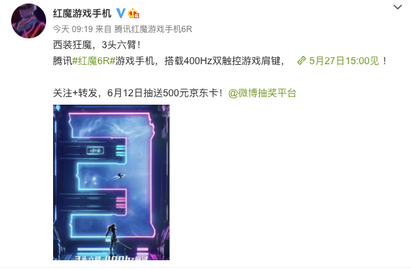 騰訊紅魔 6R 游戲手機(jī)預(yù)熱：搭載 400Hz 雙觸控游戲肩鍵