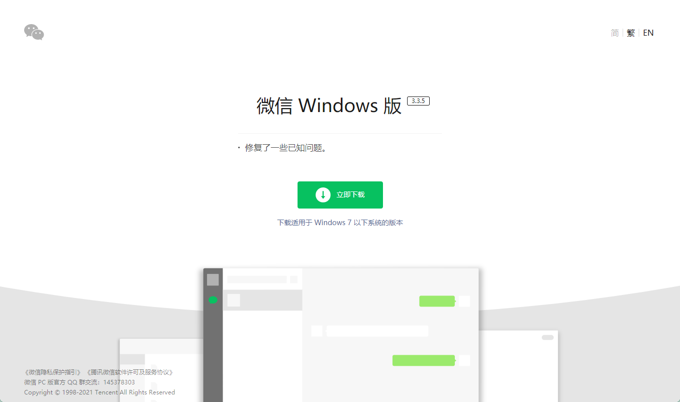 微信 Windows 3.3.5 正式版發(fā)布