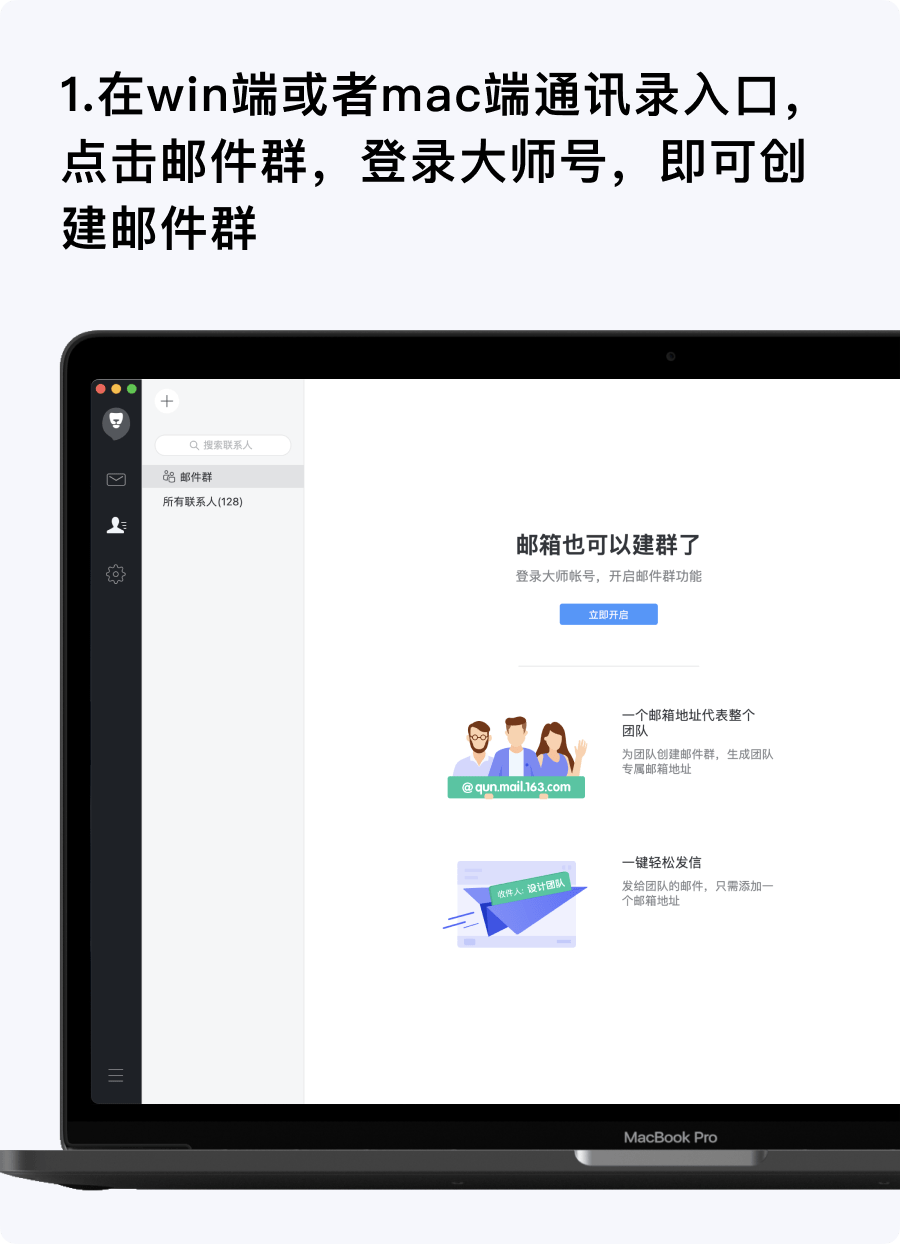 網(wǎng)易郵箱大師“郵件群”功能，提升團(tuán)隊(duì)郵件協(xié)作效率