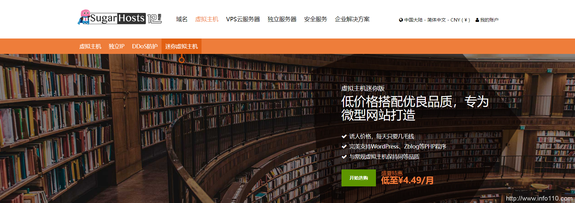 SugarHosts糖果主機(jī)十二周年火熱開場(chǎng)！全場(chǎng)鉅惠！
