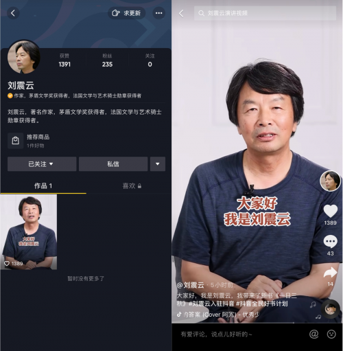 劉震云入駐抖音，在抖音818新潮好物節(jié)推薦新作