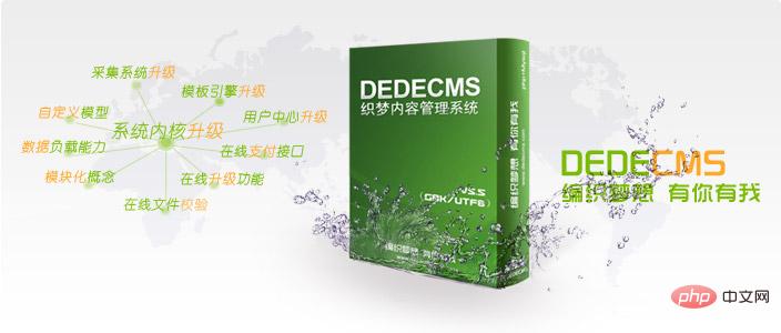 織夢DedeCMS時隔多年，終于更新了！（DedeCMSV5.7版下載）