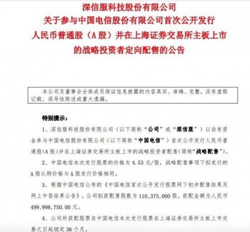 深信服：與中國電信簽訂戰(zhàn)略合作協議 擬5億元參與其戰(zhàn)略配售