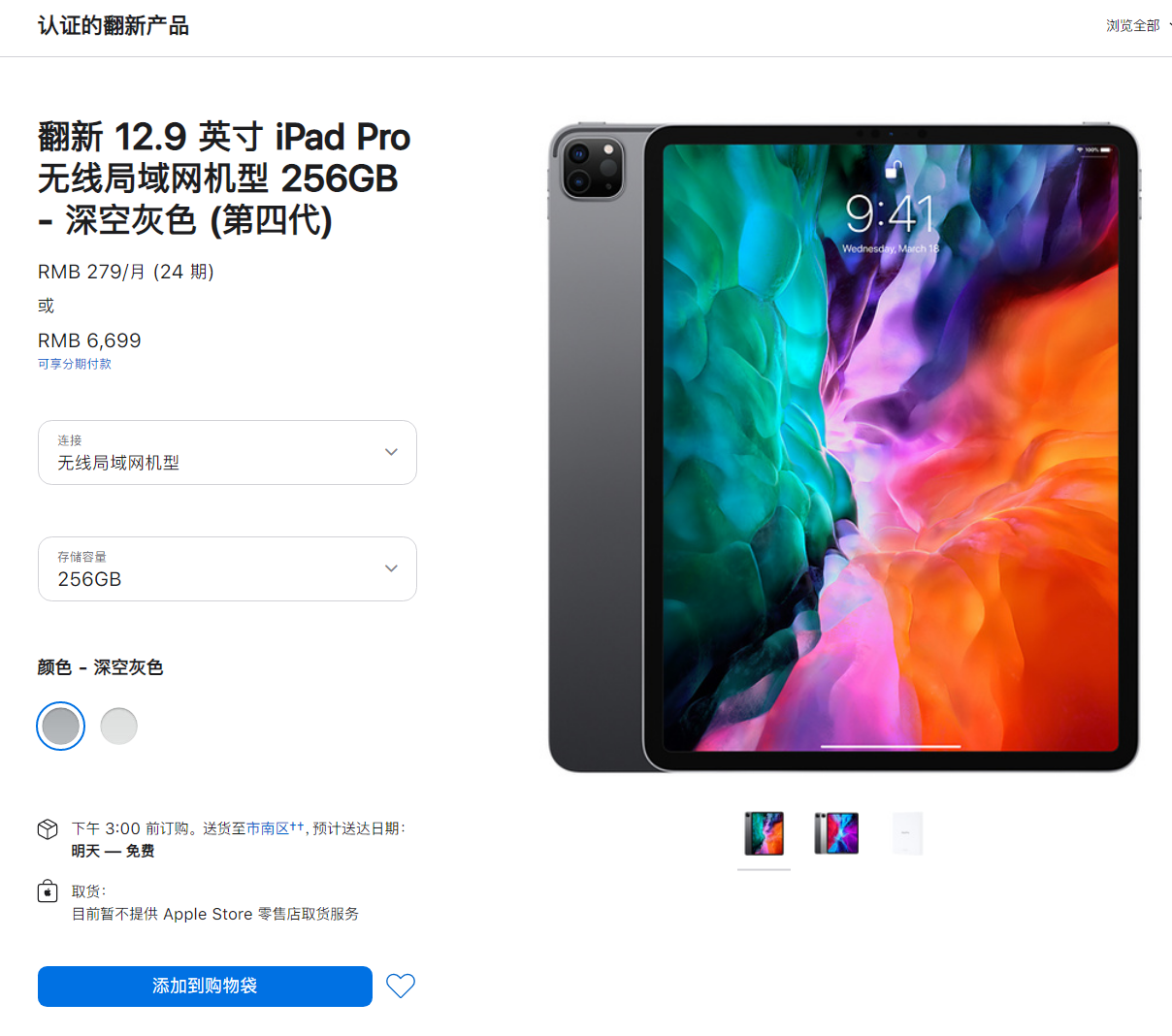 蘋果中國上架 2020 款 iPad Pro 12.9 英寸翻新機：搭載 A12Z ，256GB 版售價 6699 元