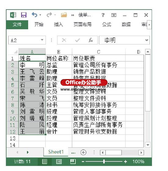 excel設(shè)置單元格格式 通過設(shè)置單元格格式實現(xiàn)Exce單元格中姓名自動左右對齊的方法