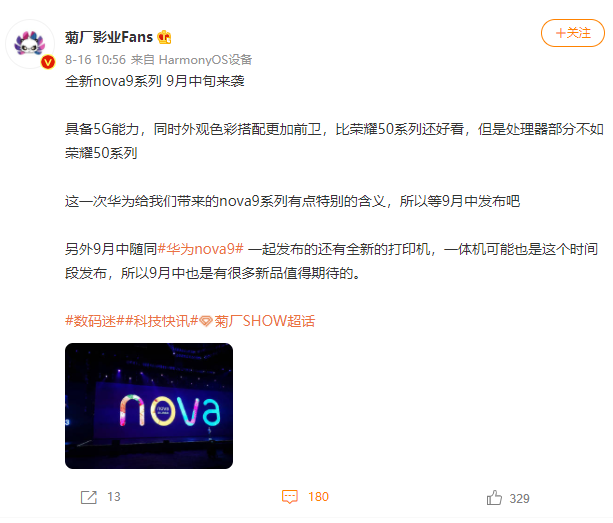 消息稱華為全新 nova9 系列將于 9 月中旬到來，支持 5G