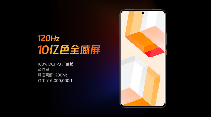 京東方 BOE:獨家供應 iQOO 8 手機 6.56 英寸柔性 OLED 全面屏