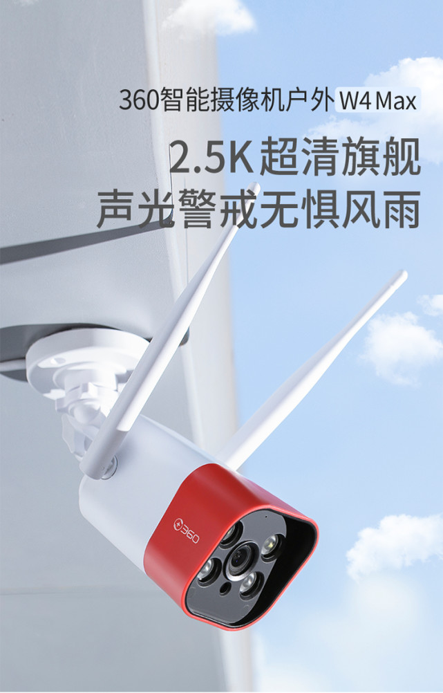 360安防攝像機(jī)家族再添新成員:IP66級暴雨級防護(hù) 無懼風(fēng)雨