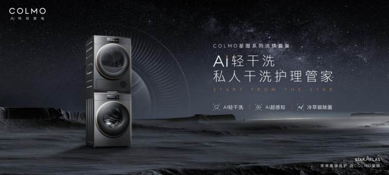 “將干洗店移至家中”，COLMO開啟高端干洗護理新體驗
