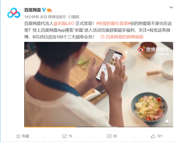 百度網(wǎng)盤(pán)官宣代言人吳磊：搜索“吳磊”有福利