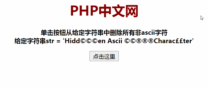 如何用js從字符串中刪除所有非ASCII字符？（兩種方法）