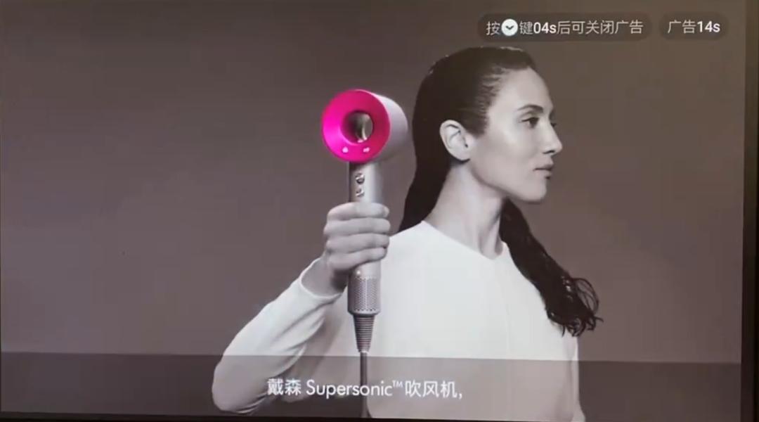當戴森遇上優(yōu)酷OTT投屏廣告，怎么給消費者吹“枕邊風”？
