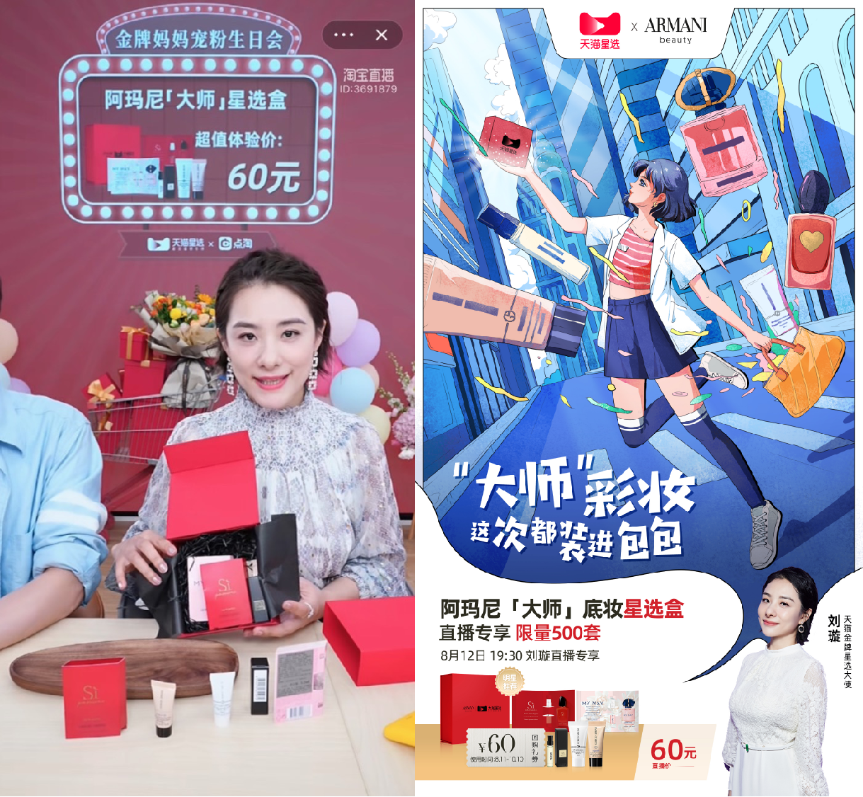 天貓星選聯(lián)合阿瑪尼推出首款星選盒，打響新一輪品牌拉新突圍戰(zhàn)
