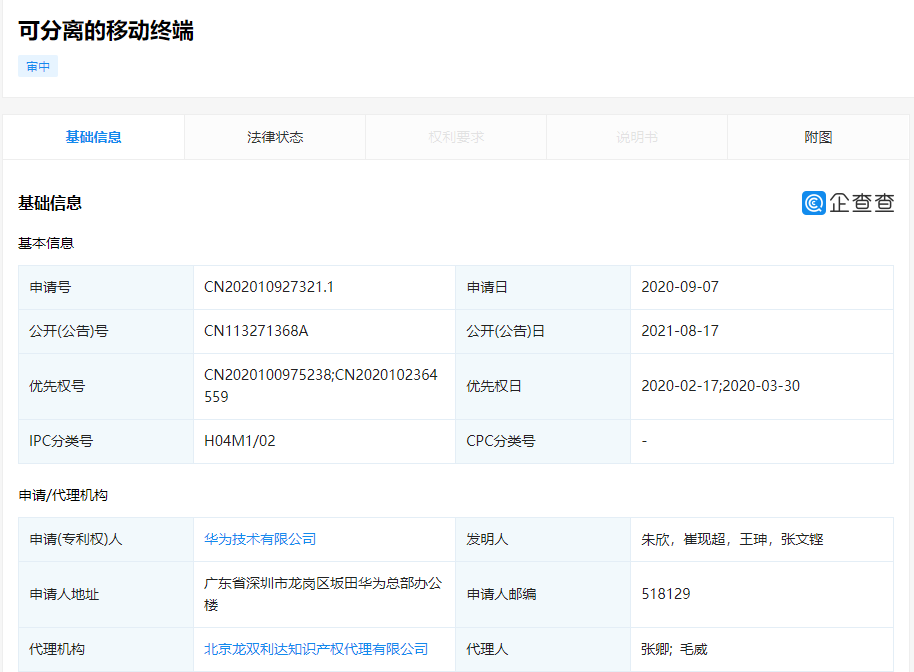 華為公布可分離移動終端專利：屏幕與主機可拆卸、可合體