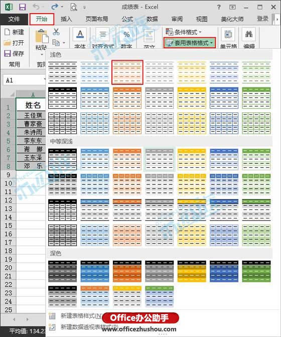 excel套用表格格式 Excel2013如何套用表格格式？