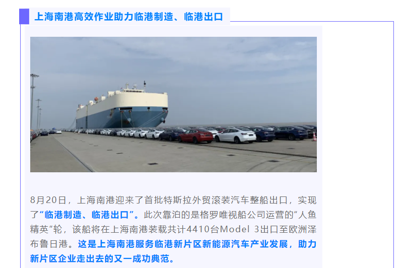 上海南港迎首批特斯拉外貿(mào)滾裝汽車整船出口 ，4410 臺 Model 3 將出口至歐洲