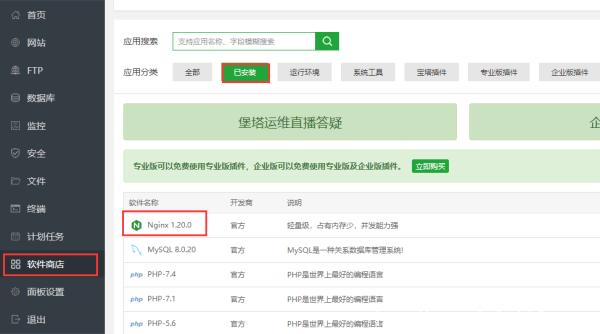 服務(wù)器Linux寶塔面板 升級(jí)切換Nginx版本教程