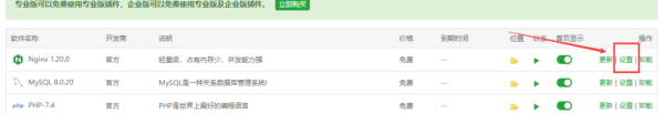 服務(wù)器Linux寶塔面板 升級(jí)切換Nginx版本教程