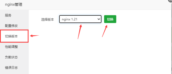 服務(wù)器Linux寶塔面板 升級(jí)切換Nginx版本教程