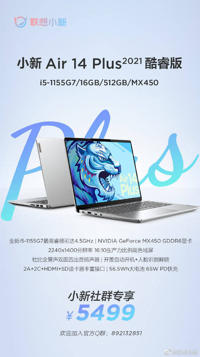 聯(lián)想小新 Air 14 Plus 2021 酷睿版完整配置公布，售價(jià) 5499 元