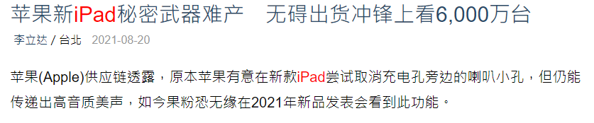 Digitimes：蘋果 iPad 新設(shè)計難產(chǎn)，但無礙 6000 萬臺出貨量