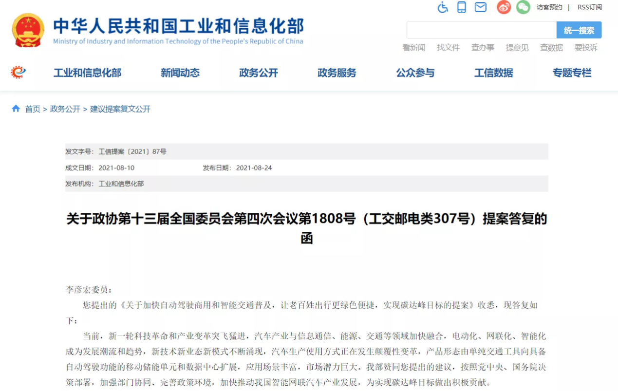 堅持“單車智能+網(wǎng)聯(lián)賦能”發(fā)展戰(zhàn)略 工信部回復(fù)李彥宏提案