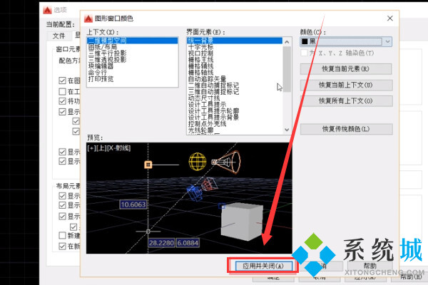 cad背景怎么調(diào)成黑色 cad背景調(diào)成黑色的方法