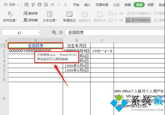 wps目錄怎么自動生成 wps目錄生成方法