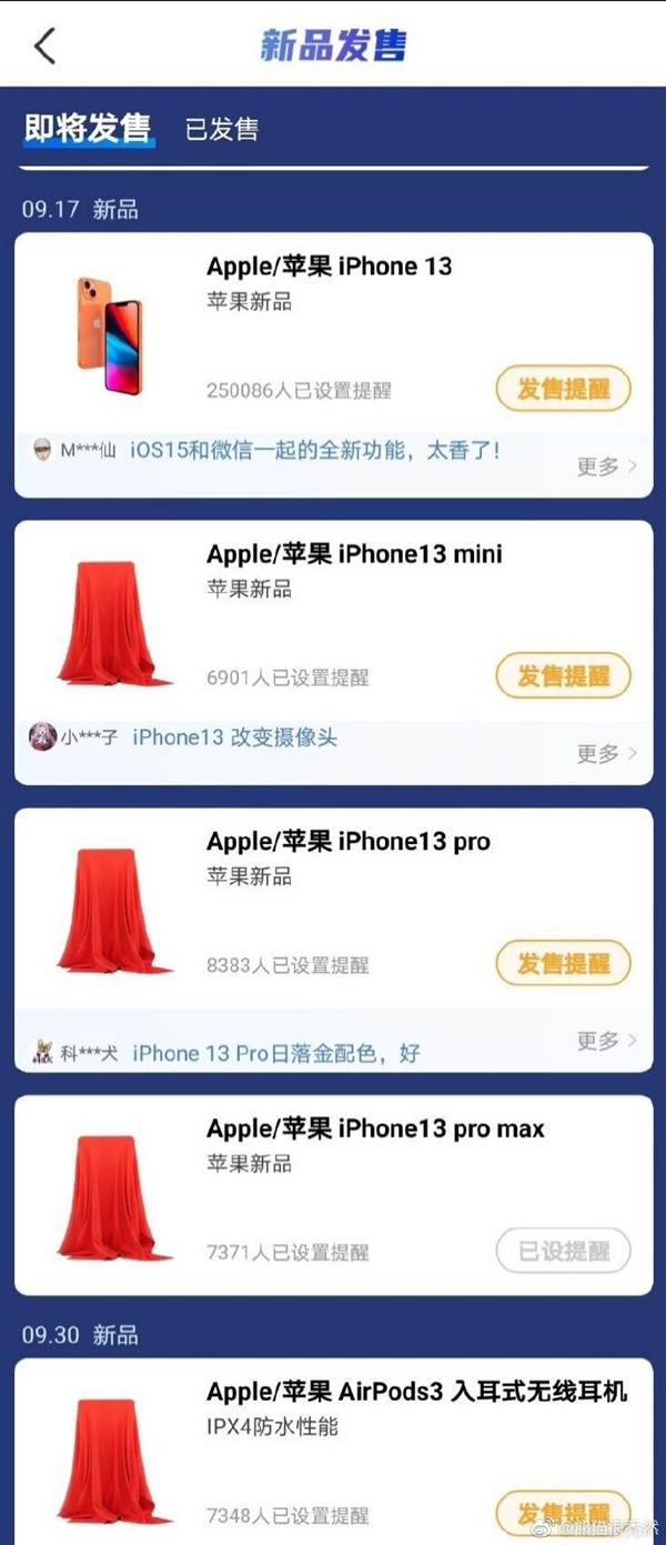 iPhone 13發(fā)售日期偷跑：9月17日全系開(kāi)售、共4款