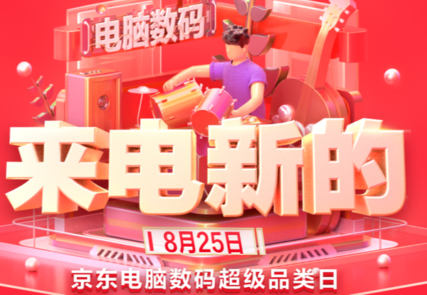 京東數(shù)碼品類日，當貝X3激光投影儀強勢登頂單品銷售額TOP1