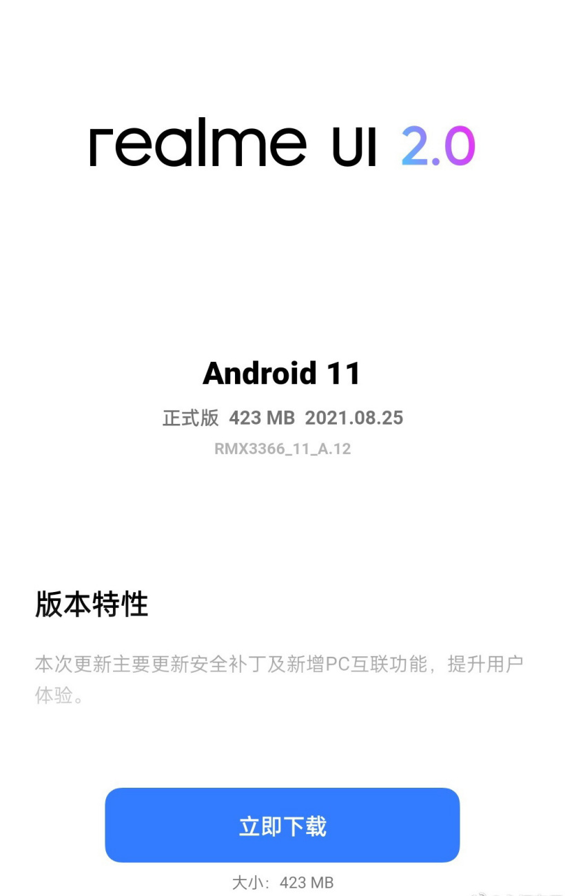 realme GT 大師探索版 A.12 版系統(tǒng)更新：新增 PC 互聯(lián)功能
