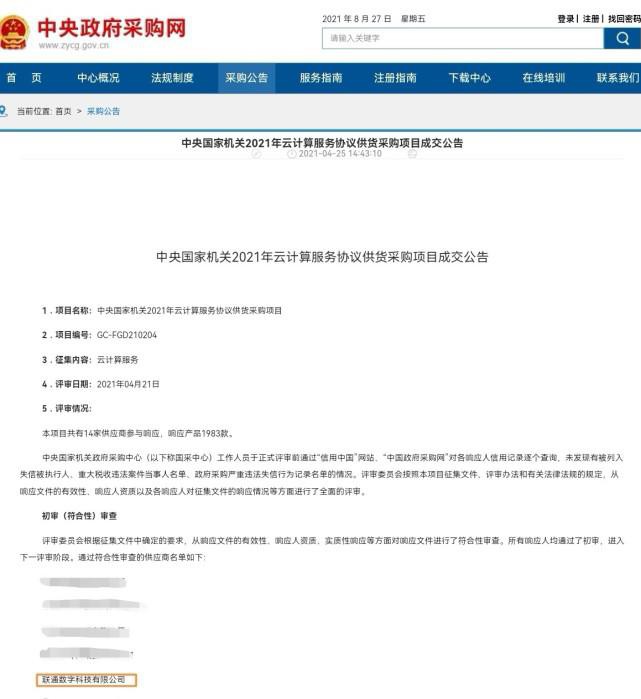 100萬(wàn)內(nèi)可直采！聯(lián)通數(shù)科中標(biāo)中央國(guó)家機(jī)關(guān)云計(jì)算采購(gòu)項(xiàng)目