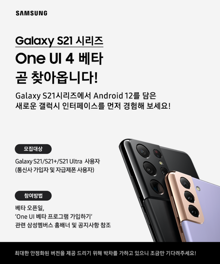 三星官方 App 開(kāi)始適配 Android 12，One UI 4.0 可能不遠(yuǎn)了