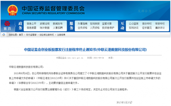 再次終止IPO！這家企業(yè)租賃運(yùn)營(yíng)6個(gè)數(shù)據(jù)中心