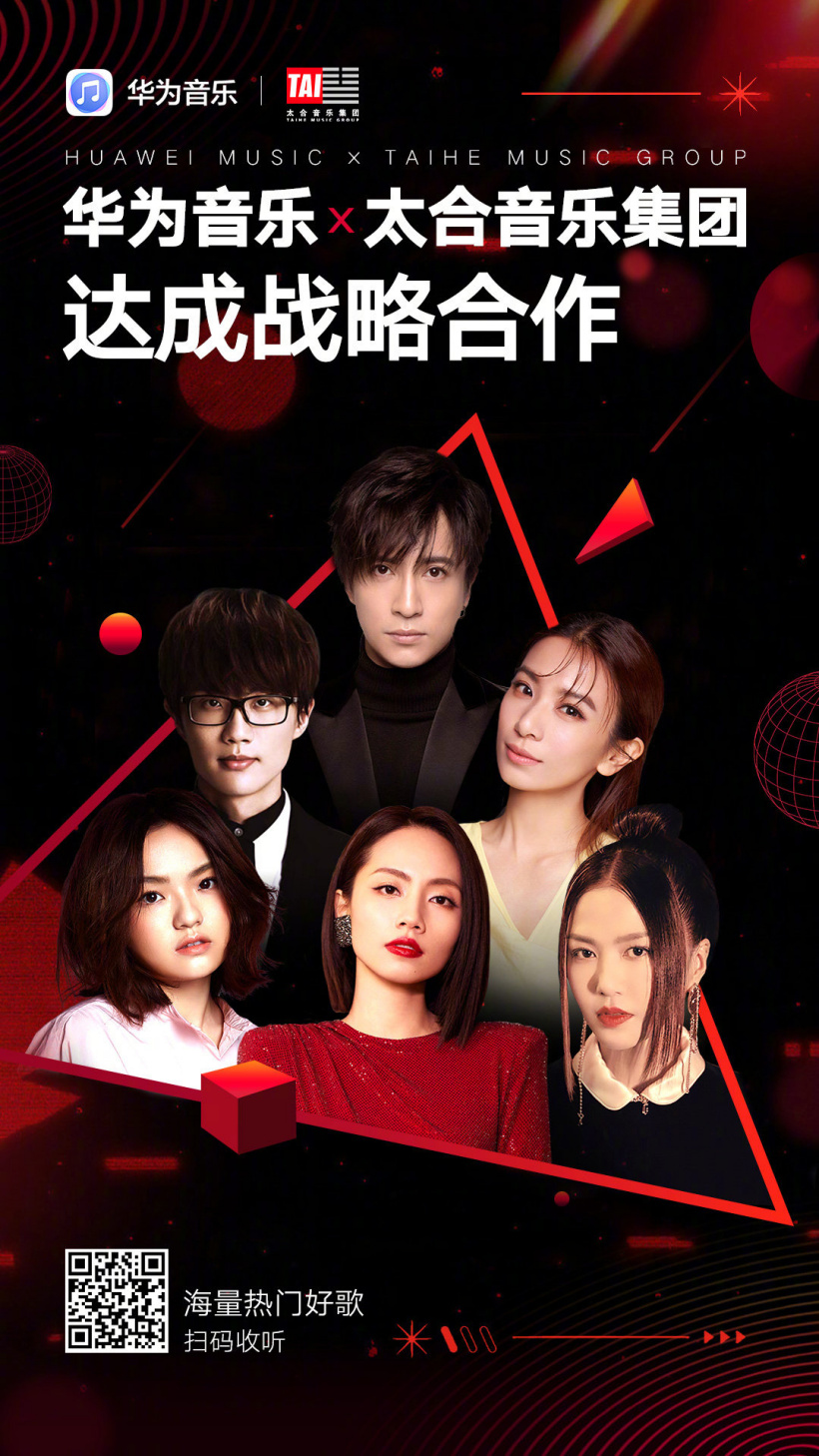 華為音樂(lè)與太合音樂(lè)集團(tuán)達(dá)成版權(quán)合作：可聽(tīng)薛之謙、許嵩、田馥甄等藝人歌曲