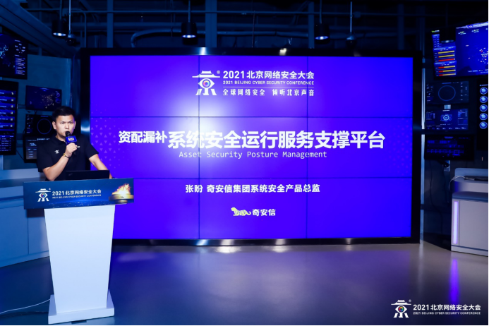 BCS2021：奇安信系統(tǒng)安全運行服務(wù)支撐平臺助力政企用戶安全運營