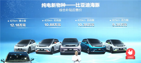 海洋全新“純電物種”！比亞迪海豚正式上市 9.38萬起售