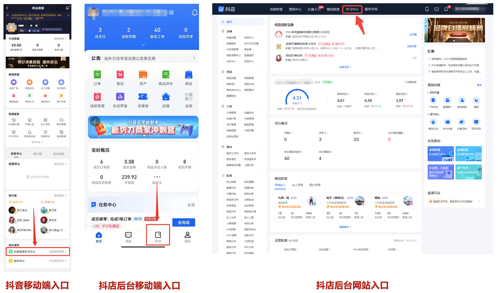 抖音電商官方學(xué)習(xí)平臺(tái)全面升級(jí)，激發(fā)生意新動(dòng)能