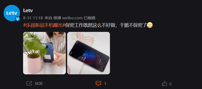 樂視手機回來了，新品外觀公布