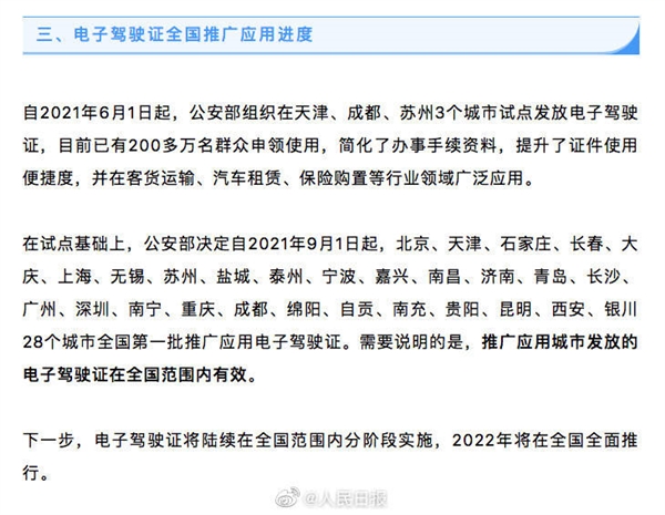 今日起 電子駕駛證正式上線！首次申領(lǐng)后可自行更換照片