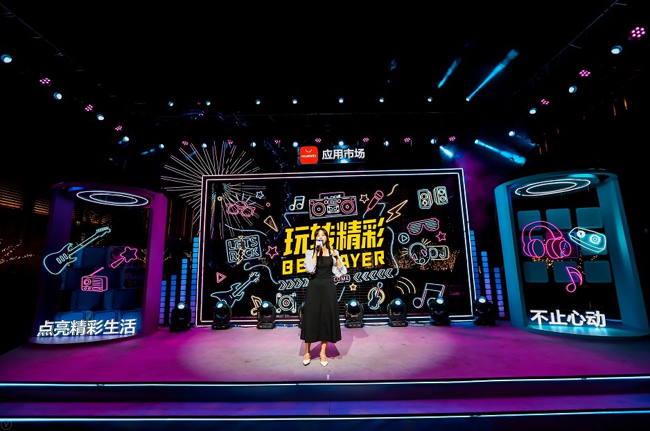 華為應(yīng)用市場“天臺音樂會”與你一同玩轉(zhuǎn)精彩