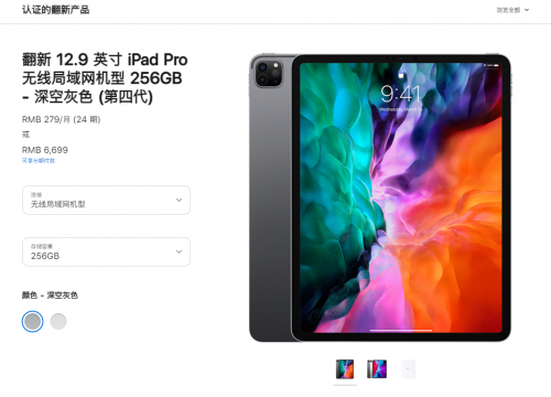 iPad Pro官翻機(jī)蘋果官網(wǎng)開賣，轉(zhuǎn)轉(zhuǎn)：買嚴(yán)選二手iPad價(jià)更低