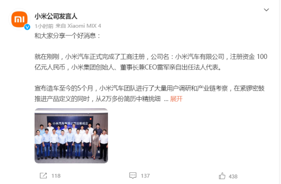 小米汽車有限公司注冊成立！雷軍花了100億