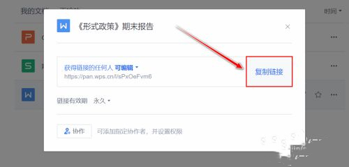金山文檔如何多人同時(shí)在線編輯