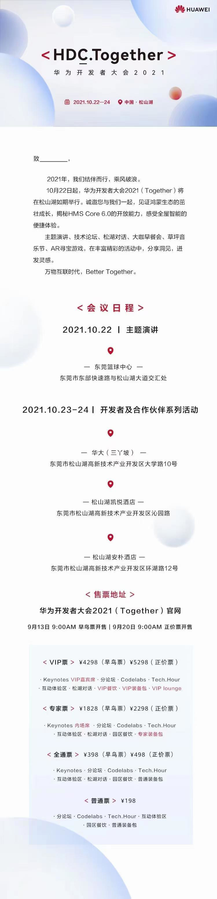 華為開發(fā)者大會(huì) 2021（HDC.Together）舉辦時(shí)間確定，將有鴻蒙生態(tài)等內(nèi)容