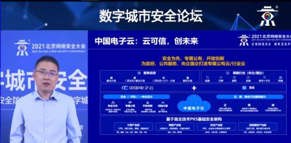 安全為先，中國(guó)電子云筑牢數(shù)字基礎(chǔ)設(shè)施底座